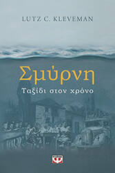 smyrni taxidi ston xrono photo