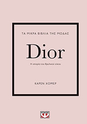 ta mikra biblia tis modas dior photo