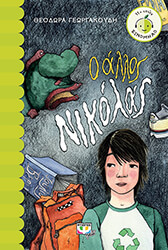 o allos nikolas photo