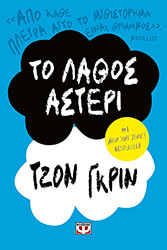 to lathos asteri photo to lathos asteri photo