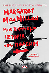 mia syntomi istoria toy polemoy photo