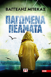 pagomena pelmata photo