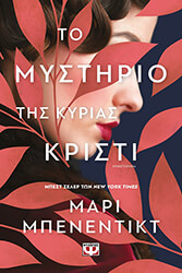 to mystirio tis kyrias kristi photo