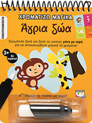 xromatizo magika agria zoa photo xromatizo magika agria zoa photo