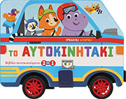 trexates istories to aytokinitaki photo