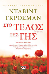 sto telos tis gis photo sto telos tis gis photo