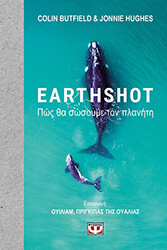 earthshot photo