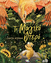 to magiko ftero photo