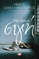 enos leptoy sigi
