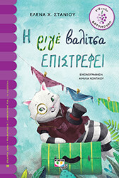 i rige balitsa epistrefei photo i rige balitsa epistrefei photo