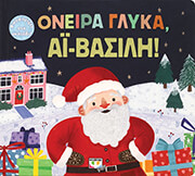 oneira glyka ai basili photo