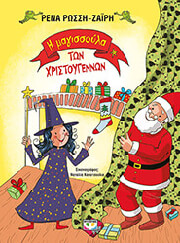 i magissoyla ton xristoygennon sklirodeti ekdosi photo