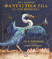 fantastika zoa kai poy briskontai eikonografimeni ekdosi photo
