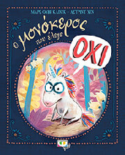 o monokeros poy elege oxi photo
