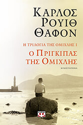 o prigkipas tis omixlis photo