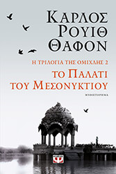 to palati toy mesonyktioy photo