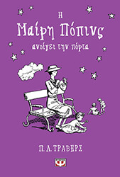 i mairi popins anoigei tin porta sklirodeto photo i mairi popins anoigei tin porta sklirodeto photo