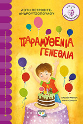 paramythenia genethlia photo paramythenia genethlia photo