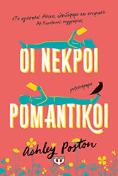 oi nekroi romantikoi photo