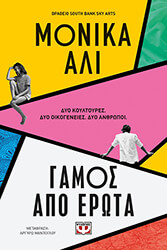 gamos apo erota photo