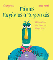 papios eygenios o eygenikos photo papios eygenios o eygenikos photo