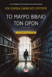 to mayro biblio ton oron photo to mayro biblio ton oron photo