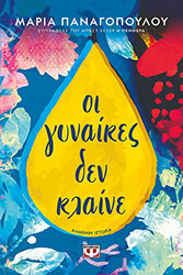 oi gynaikes den klaine photo