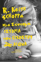 mia syntomi istoria toy eikostoy aiona photo