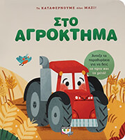 ta katafernoyme oloi mazi sto agroktima