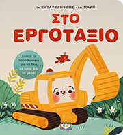 ta katafernoyme oloi mazi sto ergotaxio photo