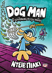 dog man 8 o fylakas stin poli photo