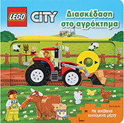 lego city diaskedasi sto agroktima photo