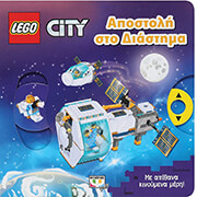 lego city apostoli sto diastima photo