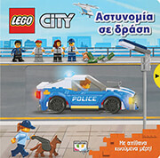 lego city astynomia se drasi