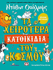 ta xeirotera katoikidia toy kosmoy photo