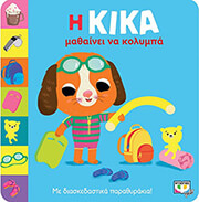 i kika mathainei na kolympa photo