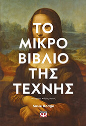 to mikro biblio tis texnis photo