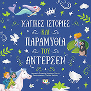 magikes istories kai paramythia toy antersen