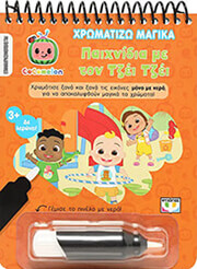 xromatizo magika paixnidia me ton tze tze photo xromatizo magika paixnidia me ton tze tze photo