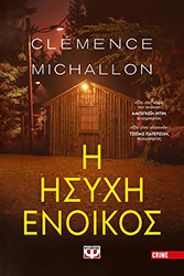 i isyxi enoikos photo