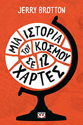 mia istoria toy kosmoy se 12 xartes photo