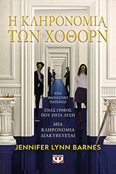 i klironomia ton xothorn photo