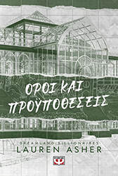 dreamland billionaires 2 oroi kai propotheseis photo