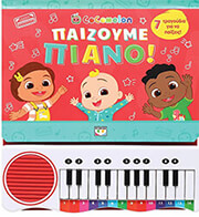 cocomelon paizoyme piano photo