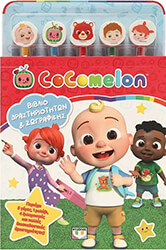 cocomelon set zografikis kai drastiriotiton photo