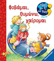 fobamai thymono xairomai photo