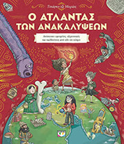 o atlantas ton anakalypseon photo o atlantas ton anakalypseon photo