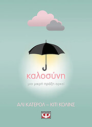 kalosyni mia mikri praxi arkei photo