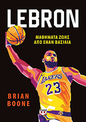 lebron mathimata zois apo ton basilia photo