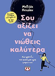 soy axizei na niotheis kalytera